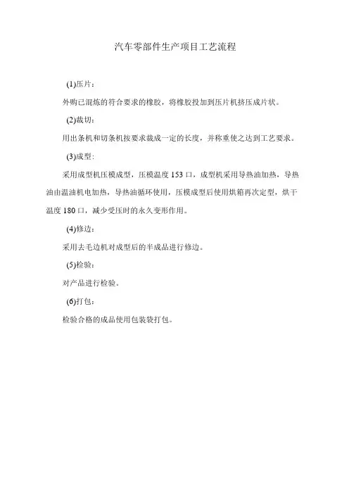 汽车零部件生产项目工艺流程