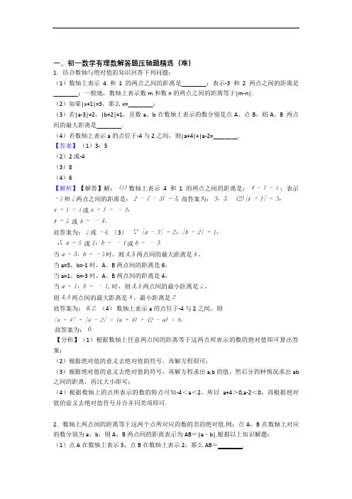 苏科版七年级上册数学 有理数(培优篇)(Word版 含解析)