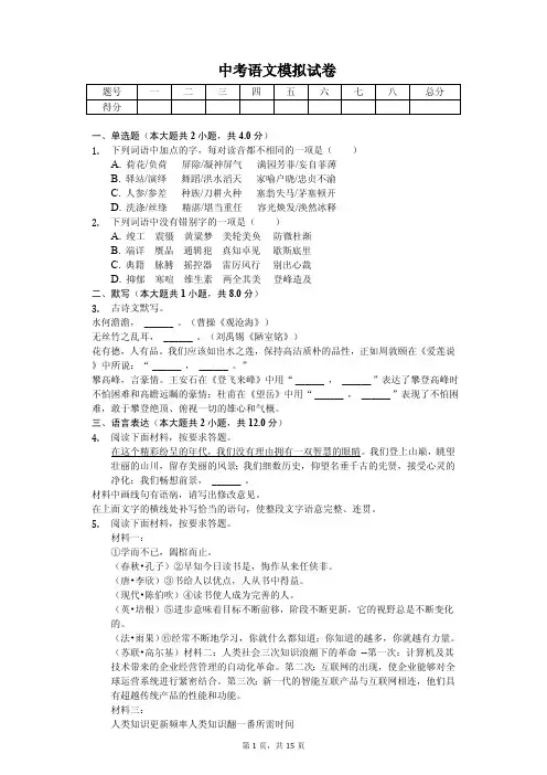 河南省2020年中考语文模拟试卷解析版