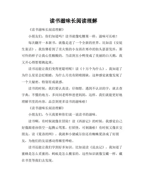 读书滋味长阅读理解