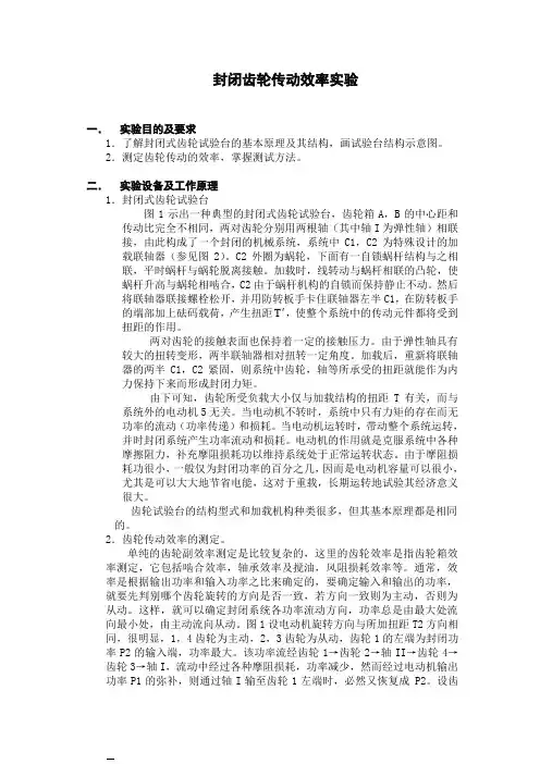 封闭齿轮传动效率实验