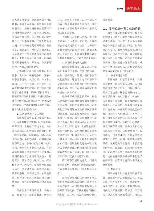 江南船拳体育文化研究