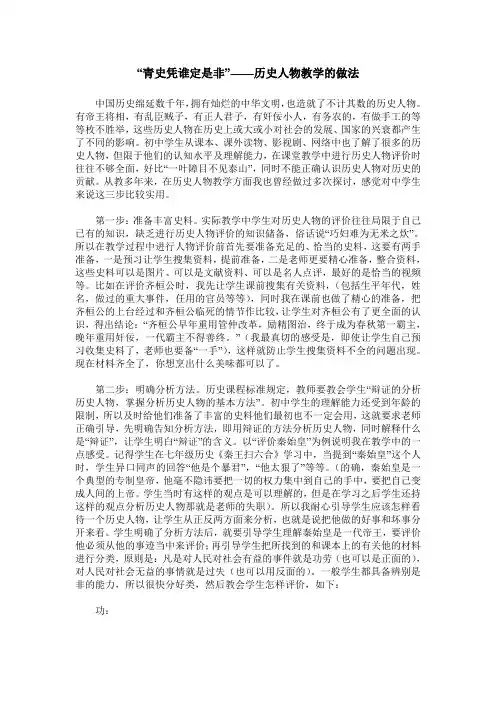 “青史凭谁定是非”——历史人物教学的做法
