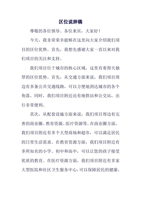 区位说辞稿