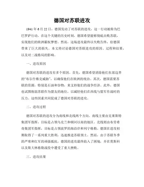 德国对苏联进攻