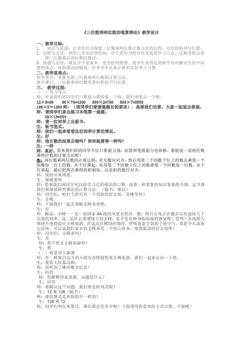 三位数乘两位数的笔算乘法