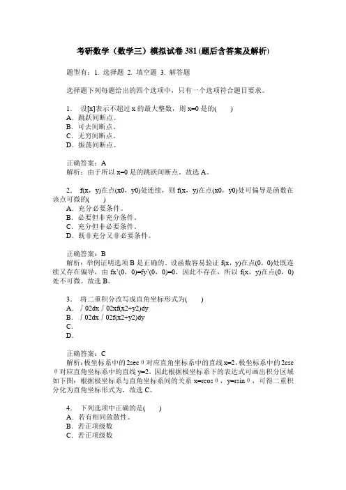 考研数学(数学三)模拟试卷381(题后含答案及解析)