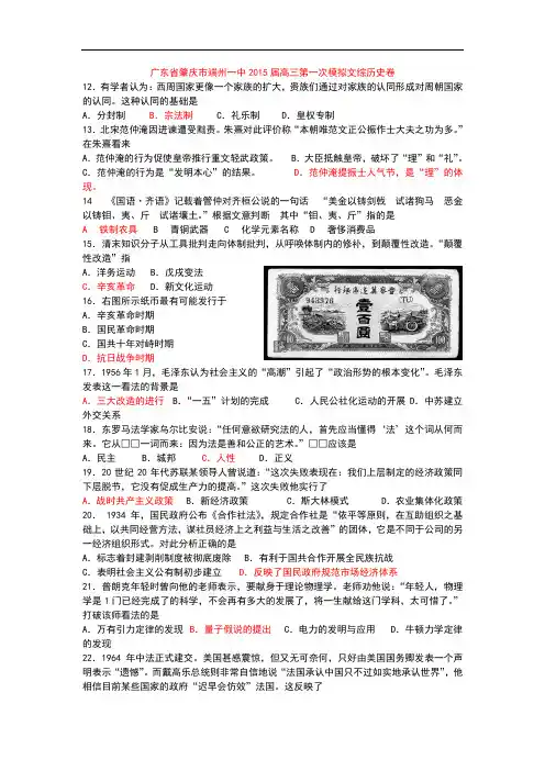 广东省肇庆市端州一中高三第一次模拟文综历史试题 Word版含答案