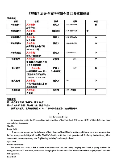 2019年高考英语全国2卷真题