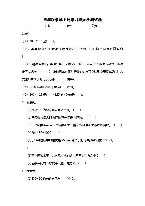 人教版四年级数学上册第四单元检测试卷(含答案)