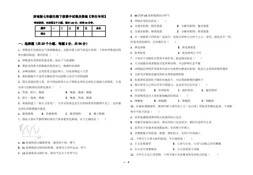 济南版七年级生物下册期中试卷及答案【学生专用】