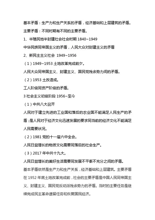 新民主主义社会基本矛盾