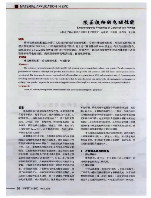 羰基铁粉的电磁性能