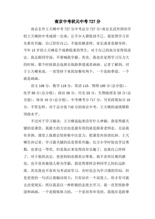 南京中考状元中考727分