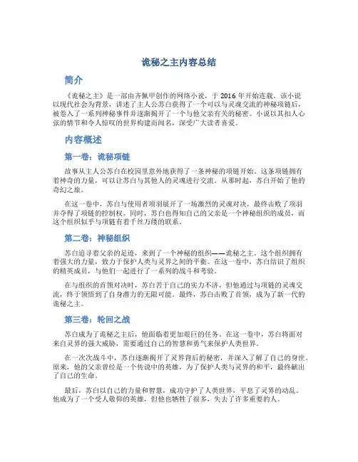 诡秘之主内容总结