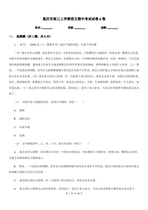 重庆市高三上学期语文期中考试试卷A卷(考试)