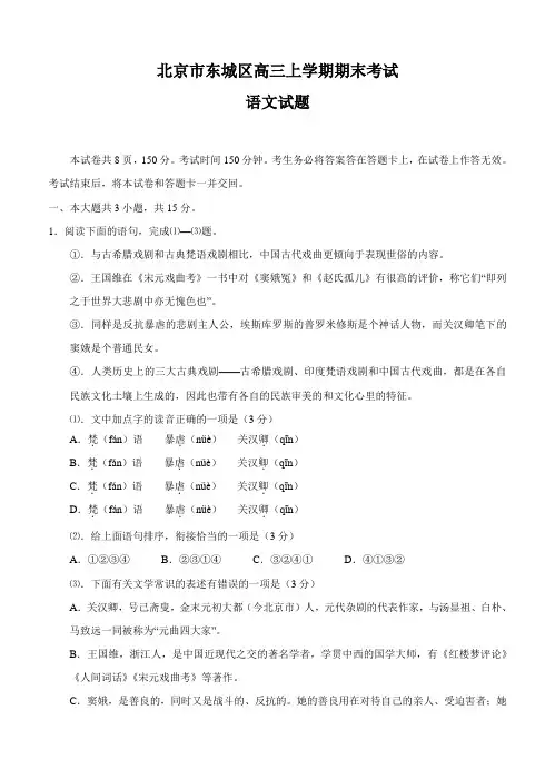 北京市东城区高三上学期期末考试语文试题(Word版,含答案)