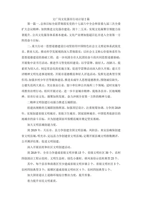 最新-文广局文化强市行动计划2篇 精品