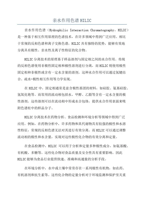 亲水作用色谱HILIC