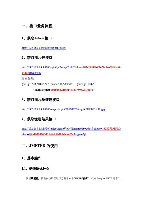 Jmeter多接口测试性能测试