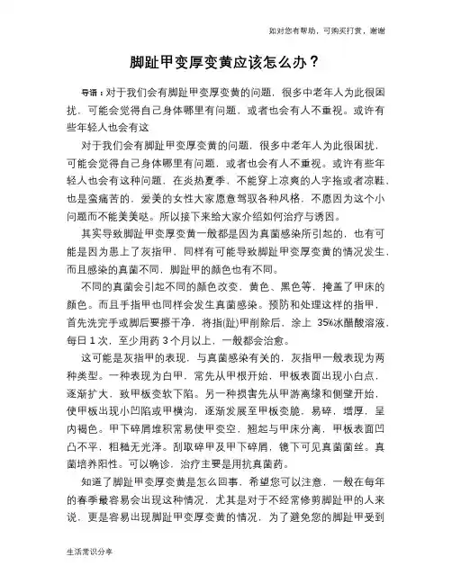 脚趾甲变厚变黄应该怎么办？