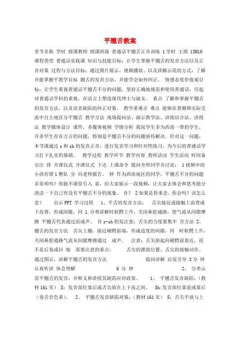 平翘舌教案 
