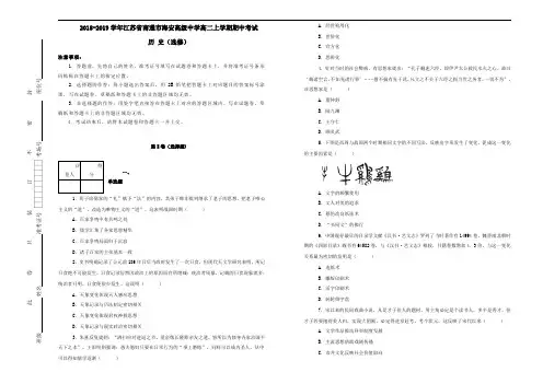 江苏省南通市海安高级中学2018_2019学年高二历史上学期期中试题(选修,含解析)
