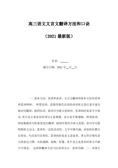 高三语文文言文翻译方法和口诀(Word版)