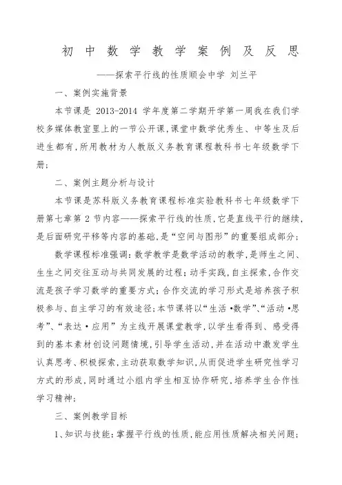 初中数学教学案例及反思