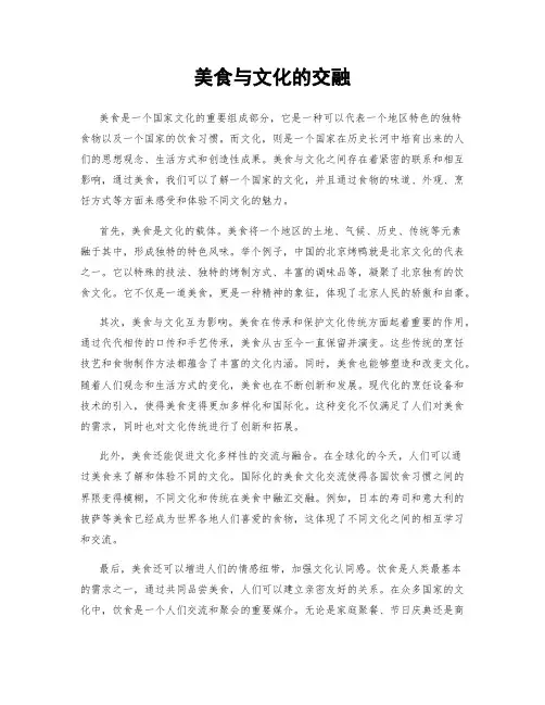 美食与文化的交融