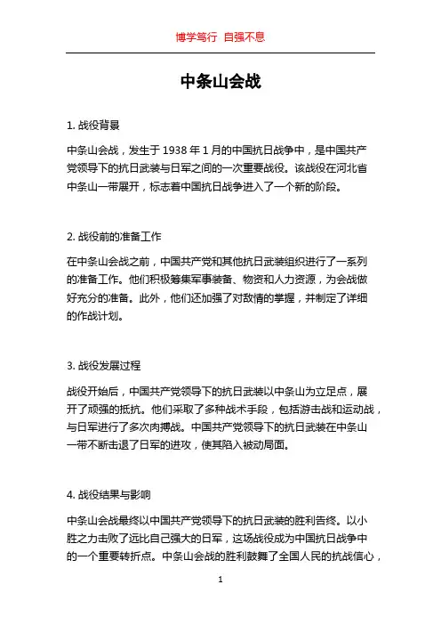 中条山会战