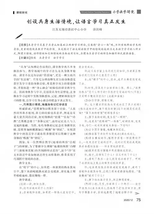 创设具身生活情境,让语言学习真正发生