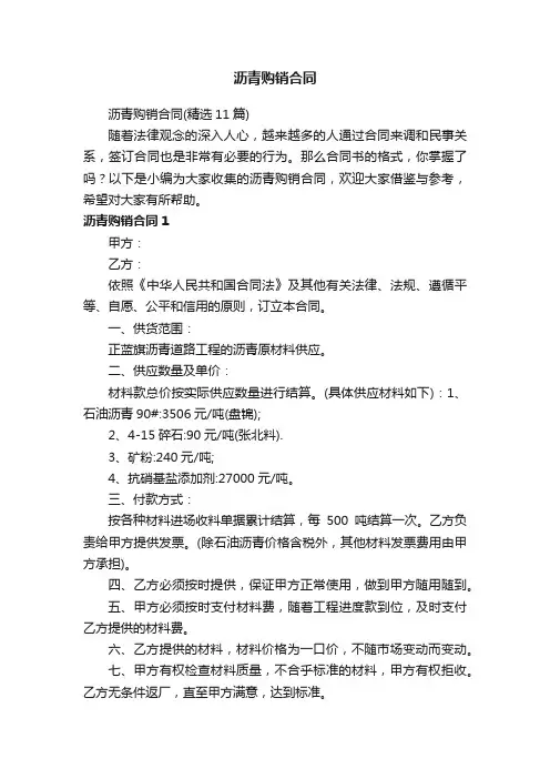 沥青购销合同（精选11篇）