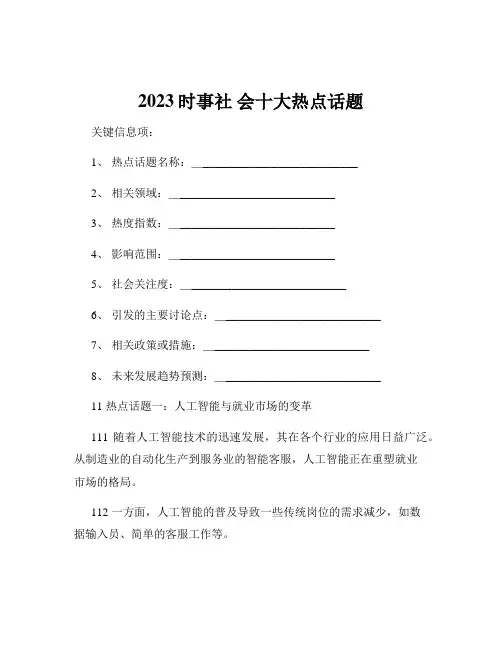 2023时事社 会十大热点话题