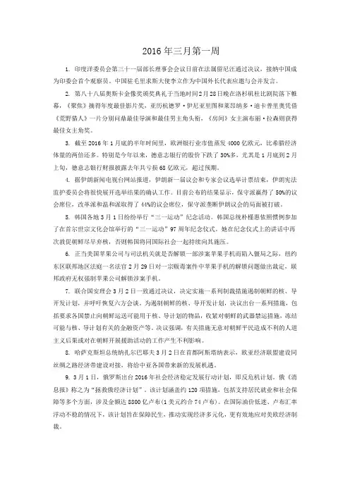2016年3月热点时事政治
