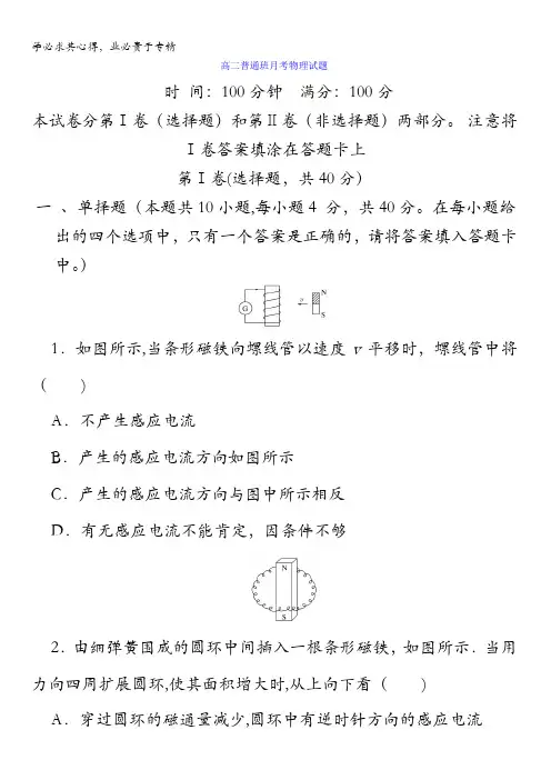 陕西省黄陵中学2016-2017学年高二4月月考物理试题(普通班)含答案