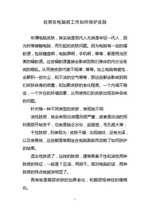 经常在电脑前工作如何保护皮肤