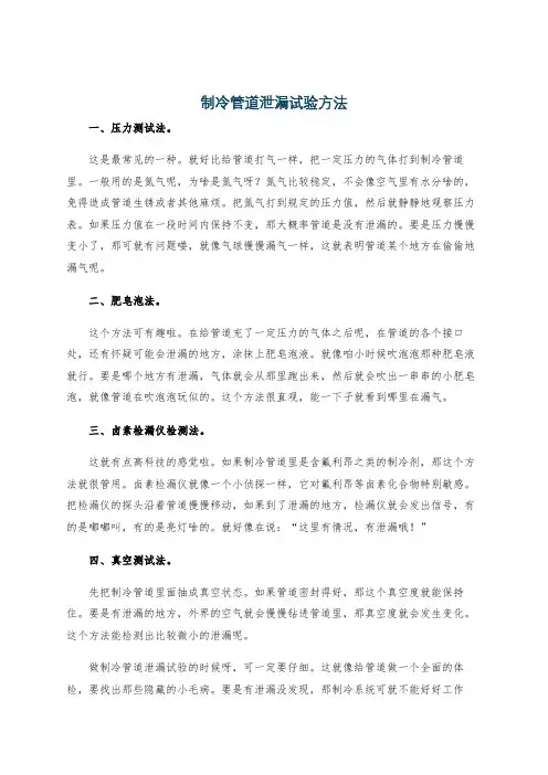 制冷管道泄漏试验方法