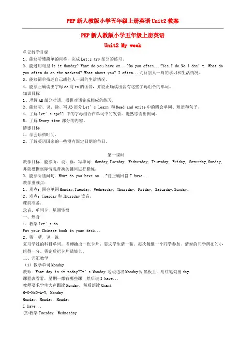 2014年秋五年级英语上册 Unit2 My week 教案 (新版)人教PEP