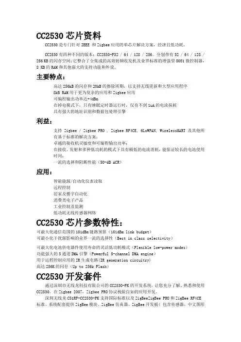 CC芯片介绍