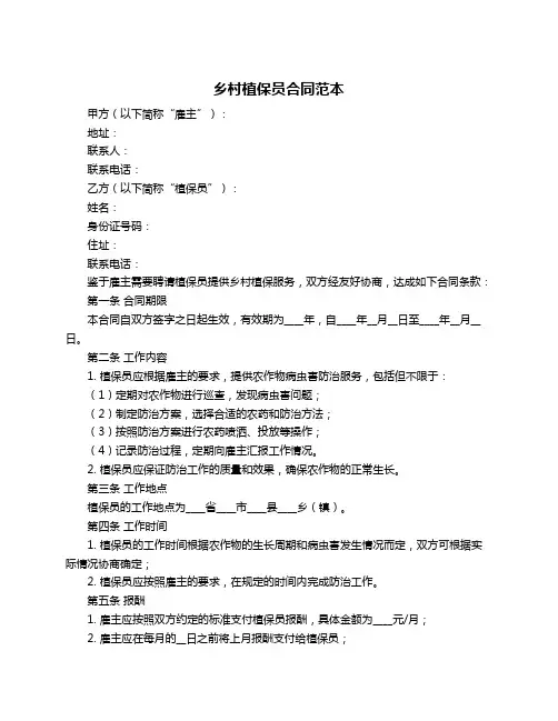 乡村植保员合同范本