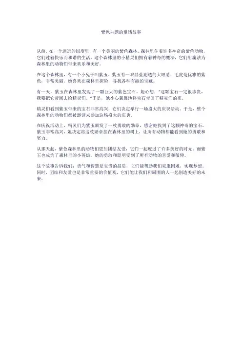 紫色主题的童话故事