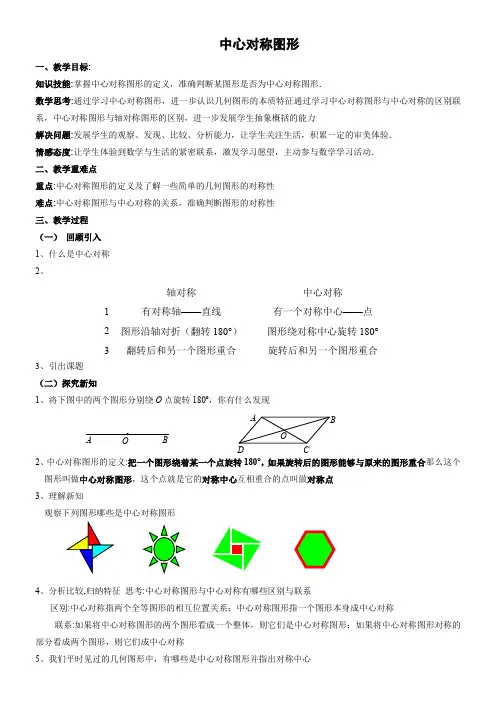 人教版初中数学九年级上册 中心对称图形【全国一等奖】