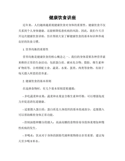 健康饮食讲座