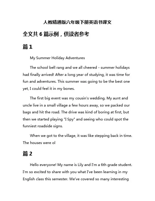 人教精通版六年级下册英语书课文