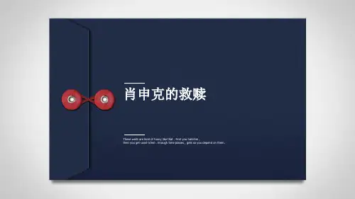 肖申克的救赎-作品赏析