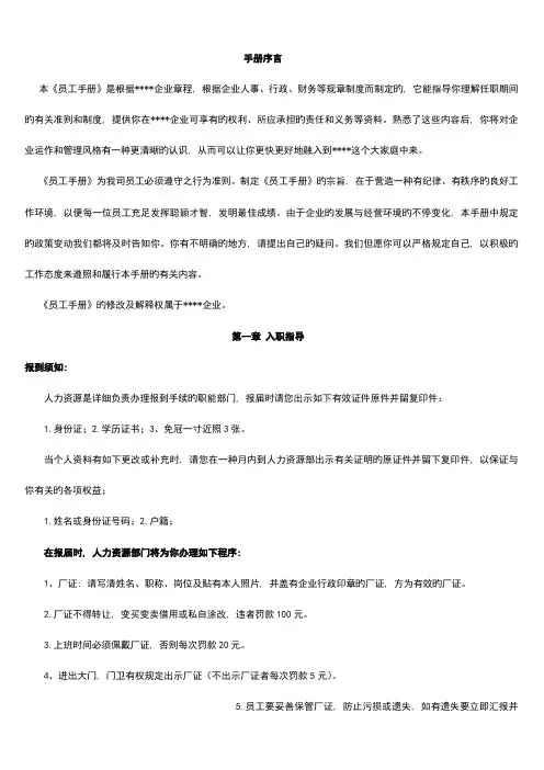 2023年工厂员工标准员工手册