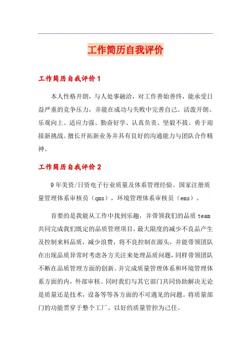 工作简历自我评价(精选)