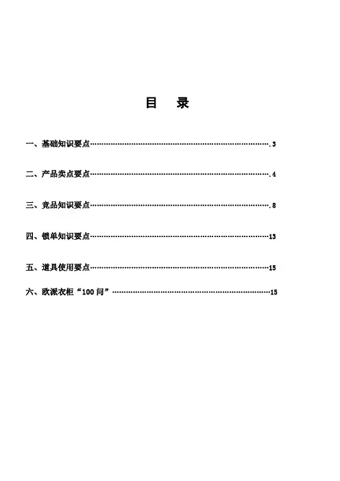 衣柜掌握知识点
