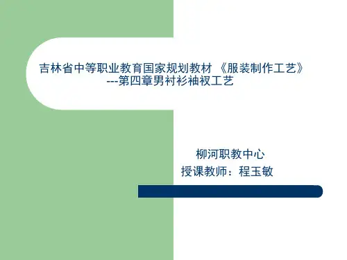 男衬衫袖衩工艺